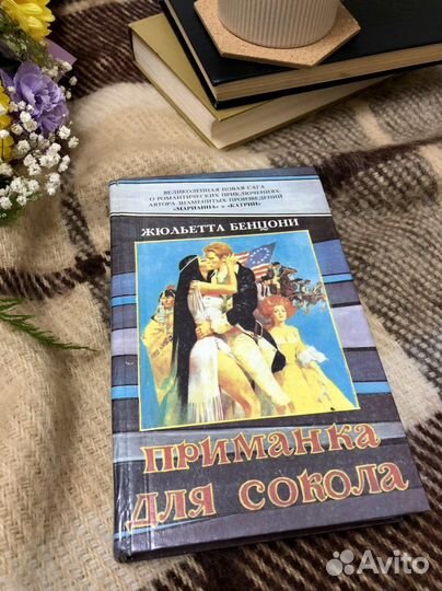 Любов романы Цена за 11 шт. Исторические