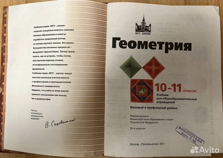 Геометрия 10-11 классы Базовый и профильный Атанас