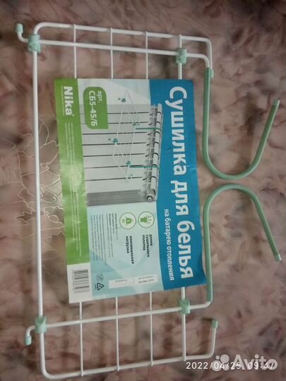 Сушилка для белья