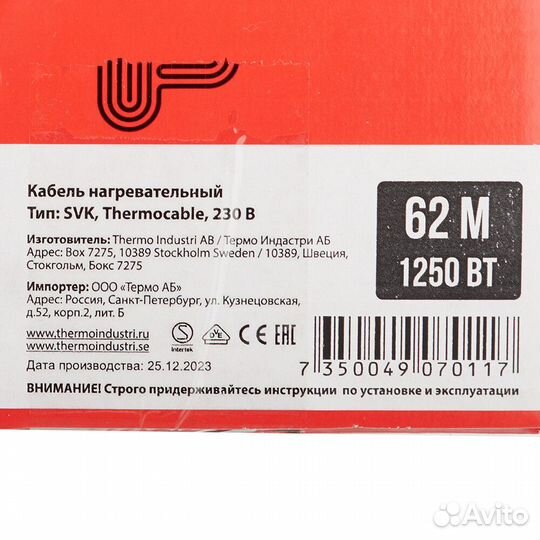 Теплый пол Thermo Thermocable 9-12 кв.м 1250 Вт 62 м