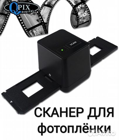 Сканер для фотопленки qpix
