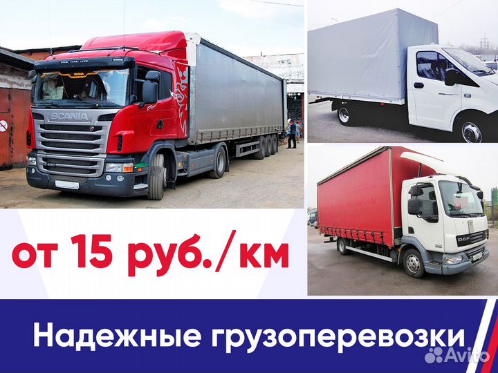 Грузоперевозки газель попутные грузы