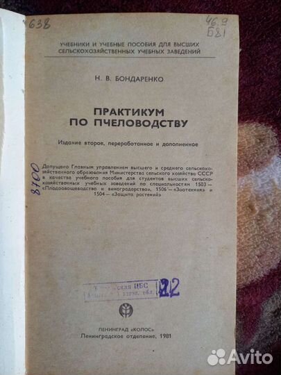 Практикум по пчеловодству