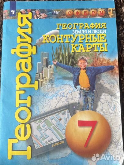 Земля и люди контурные карты география 7 класс