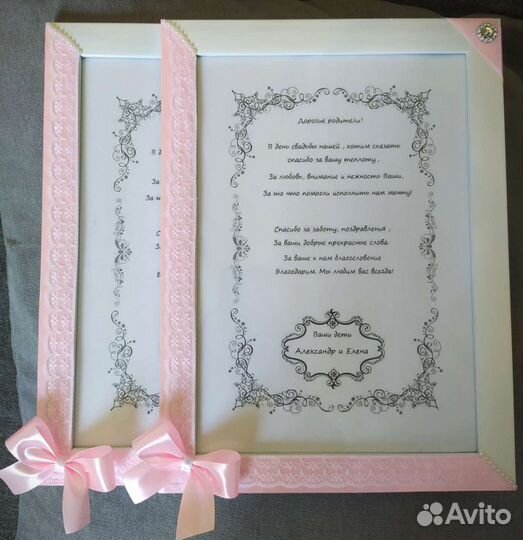 Рамки свадебные родителям