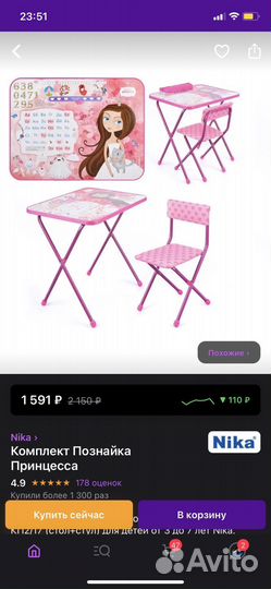 Детский стол и стул