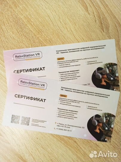 Подарочный сертификат на сеанс релакса и отдыха