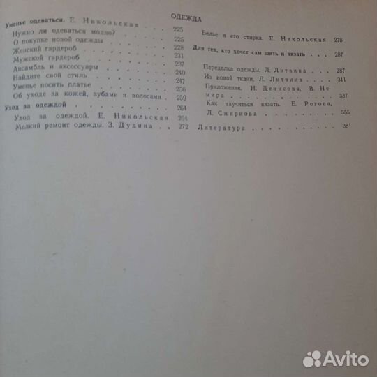 Беседы о домашнем хозяйстве