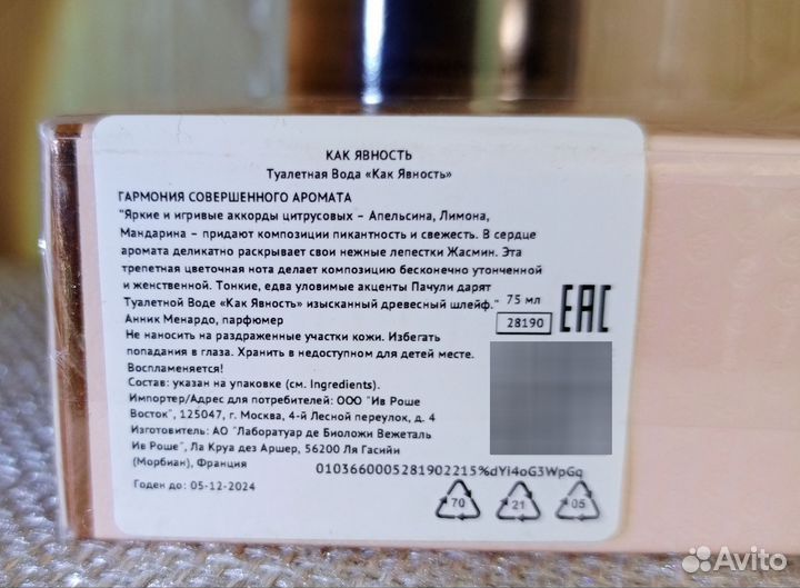 Comme une Evidence l'eau Ив Роше