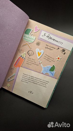 Дневник для будущей мамы