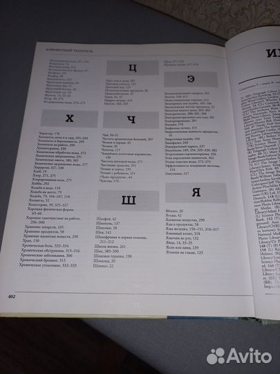 Энциклопедия все о здоровом образе жизни