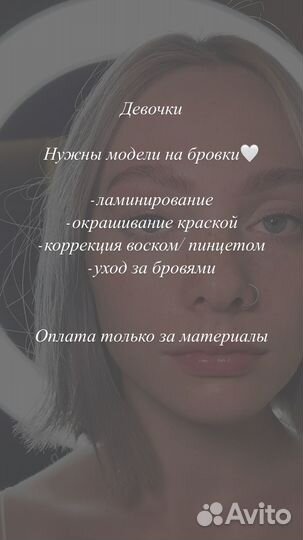 Мастер бровист