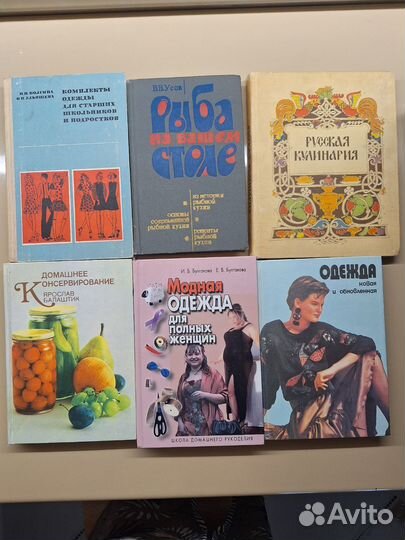 Книги по шитью и кулинарии