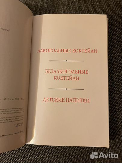 Книга Коктейли