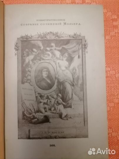 Сочинения Мольера 1899 19 пьес