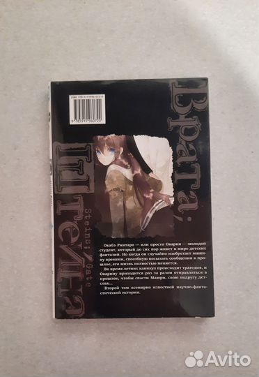 Манга Врата штейна