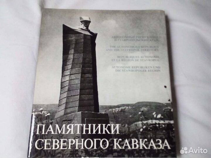 Памятники северного Кавказа