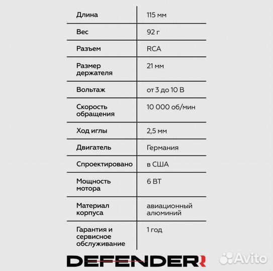 Тату машинка Defender diamond