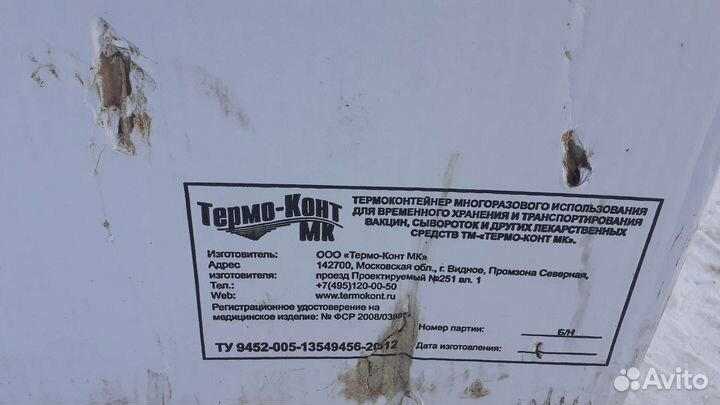 Медицинский термоконтейнер тм- 80