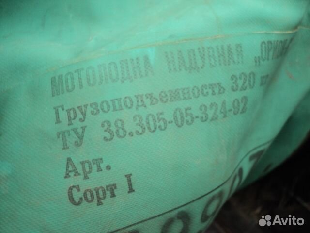 Лодка моторная