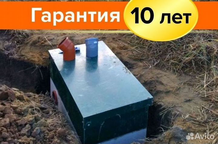 Септик Евролос про