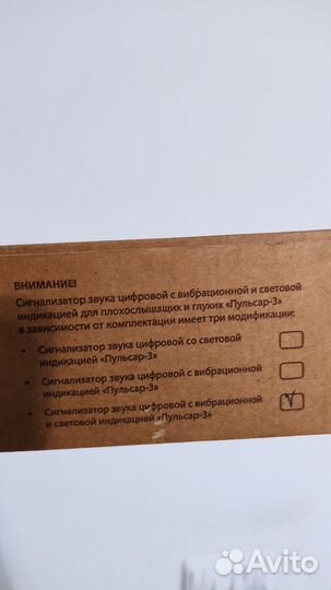 Сигнализатор звука цифровой Пульсар 3