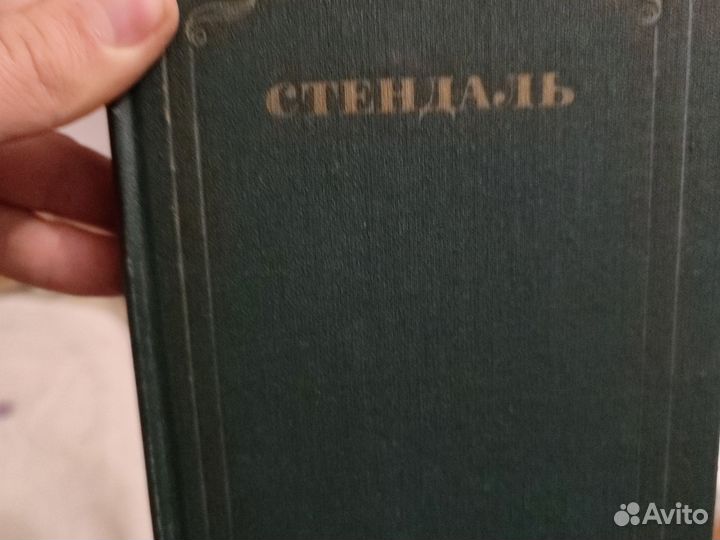 Стендаль 12 томов