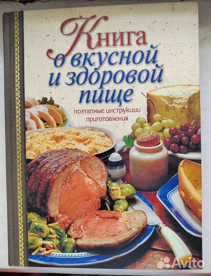 Книги о вкусной и здоровой пище блюда на пару