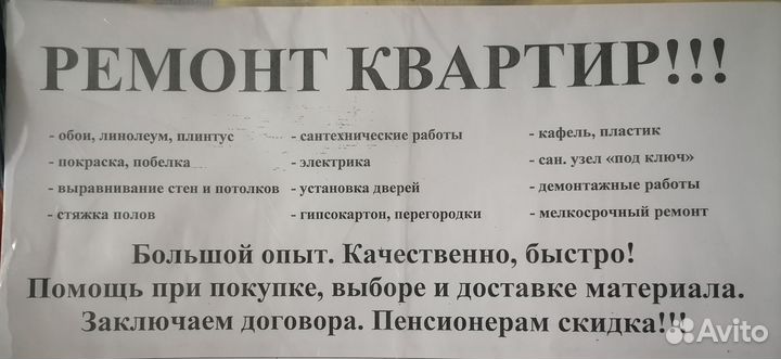 Ремонт квартир