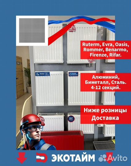 Радиатор отопления