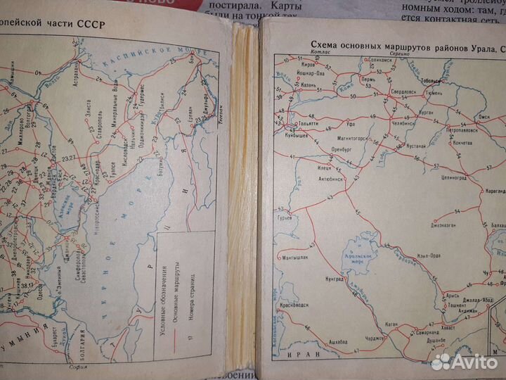 Атлас схем железных дорог СССР