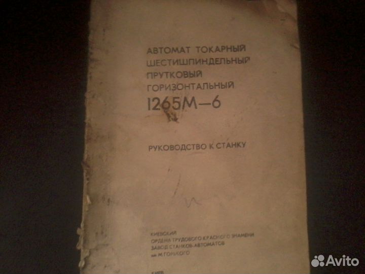 Паспорт к станку