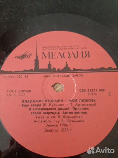 Грампластинка В.Кузьмин СССР