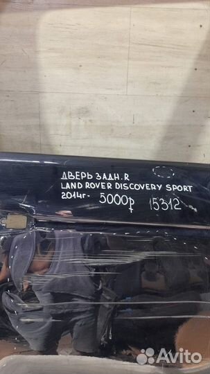 Дверь задняя правая Land Rover Discovery Sport С