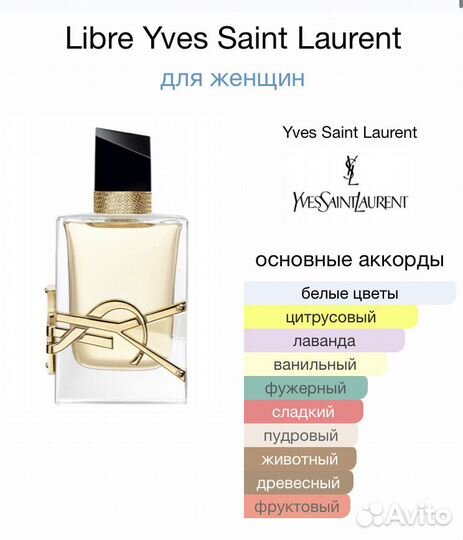 Yves saint laurent Libre ив сант лорен либре 50мл