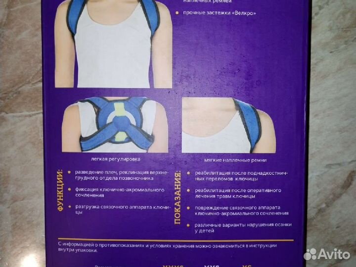 Корректор осанки детский