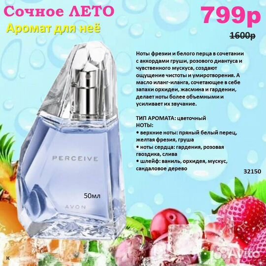 Женский аромат от Avon персив