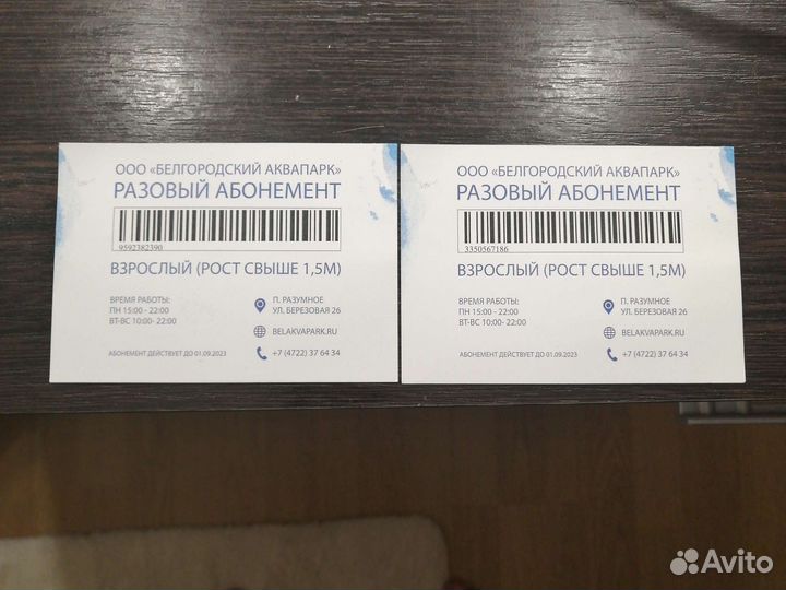 Билеты в аквапарк Лазурный