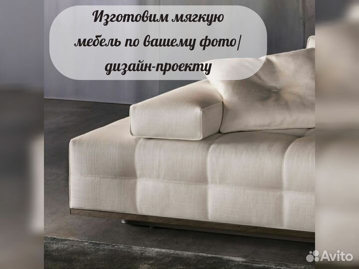 Диван Италия