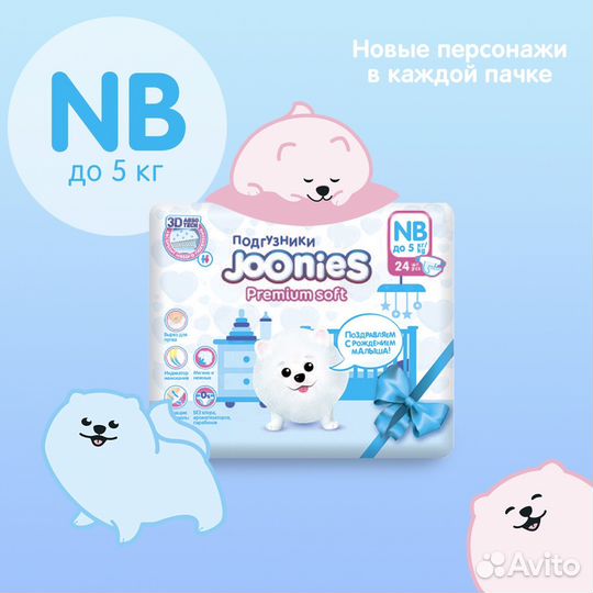 Подгузники и трусики Joonies Premium 1,2,3,4,5