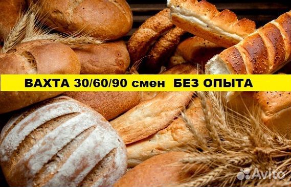 Фасовщик-ца / Упаковщик-ца / Вахта