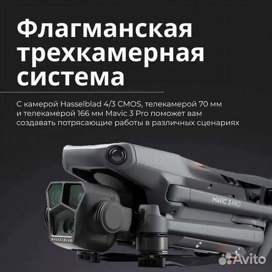 Квадрокоптер Dji Mavic 3 PRO Fly More Combo