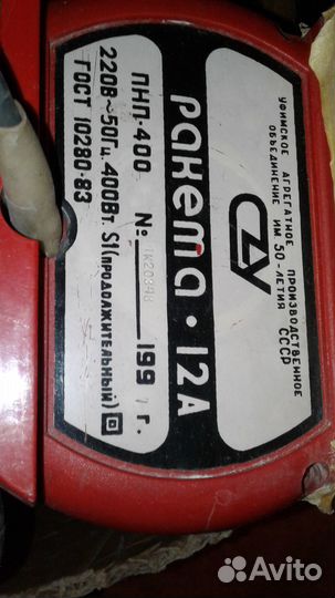 Электропылесос бытовой Ракета-12А