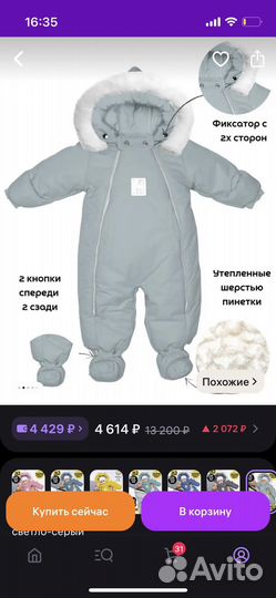 Комбинезон трансформер зимний 62 см