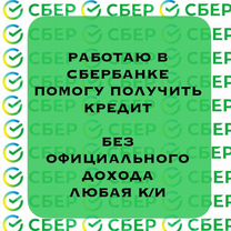 Помощь в получении кредита