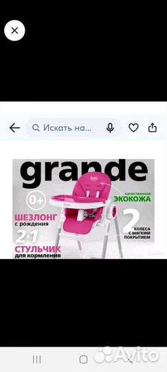 Стульчик для кормления