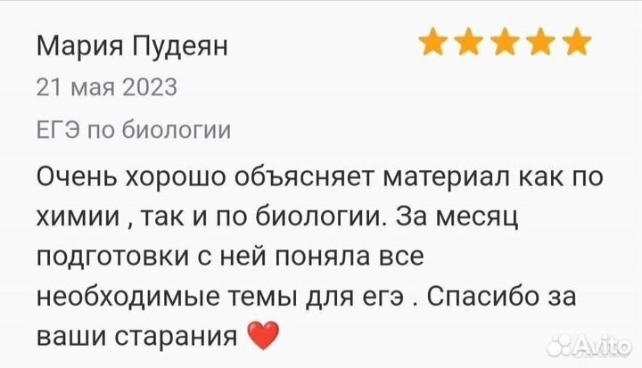 Репетитор по химии и биологии