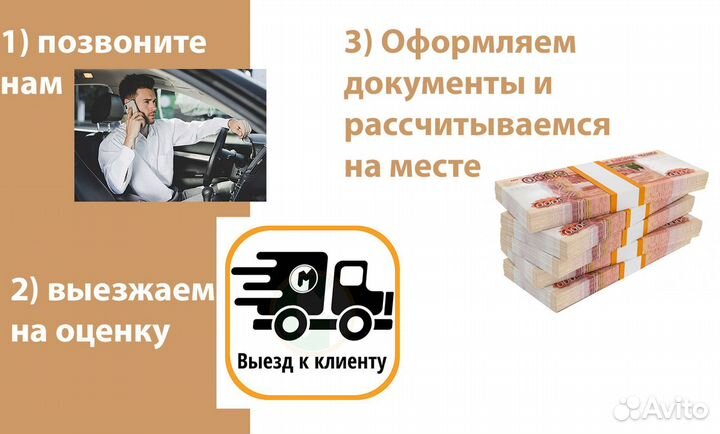 Срочный выкуп авто в Белебее