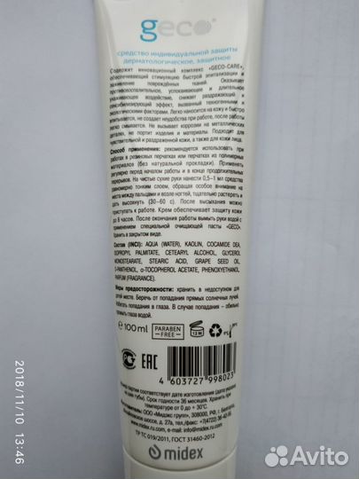 Защитные крема