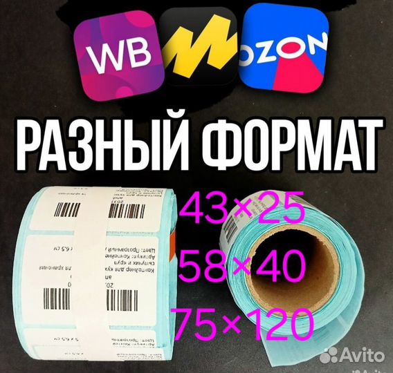 Печать этикеток и штрихкодов для ozon wildberries